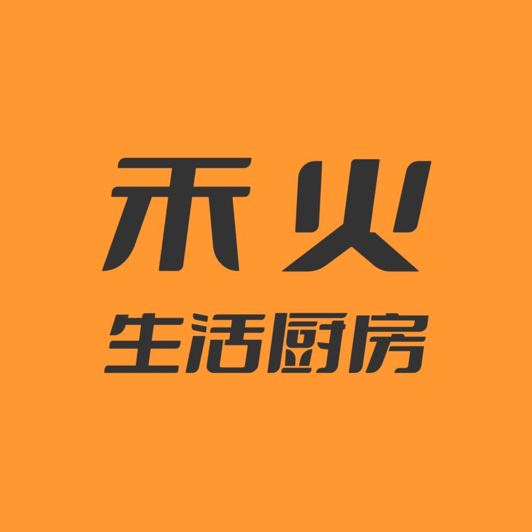 禾火生活厨房