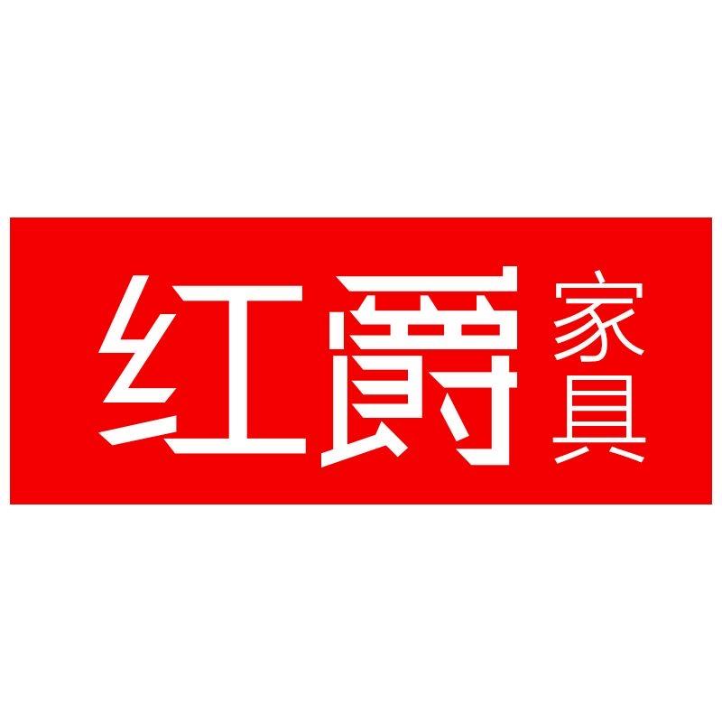 红爵家具