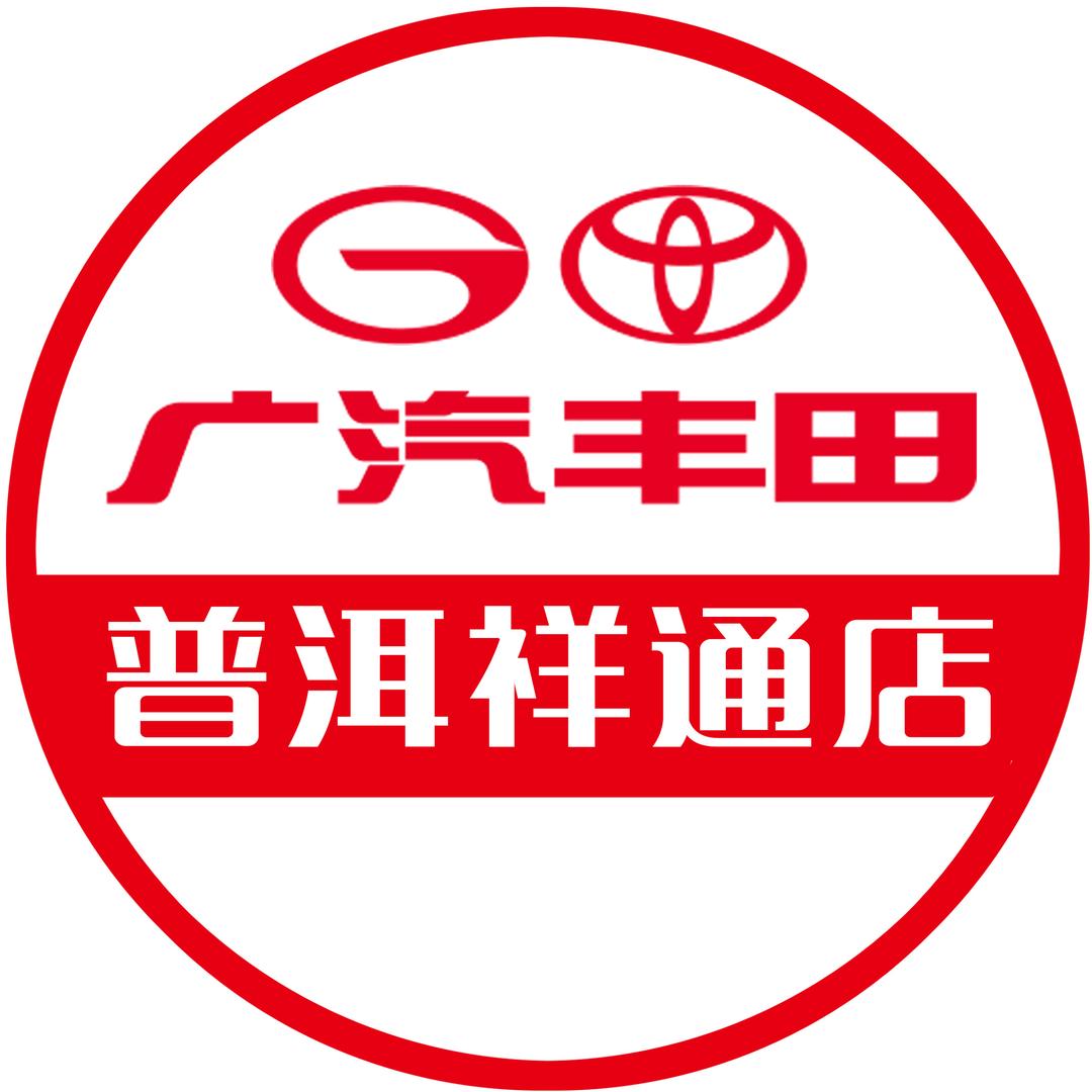 普洱祥通汽车销售有限公司