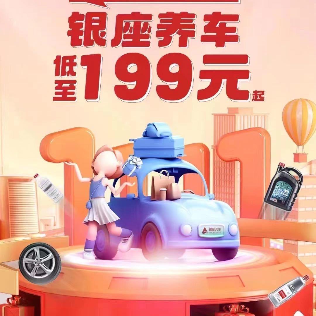 银座养车•车生活