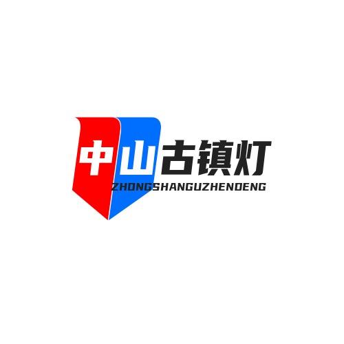 中山古镇照明灯饰