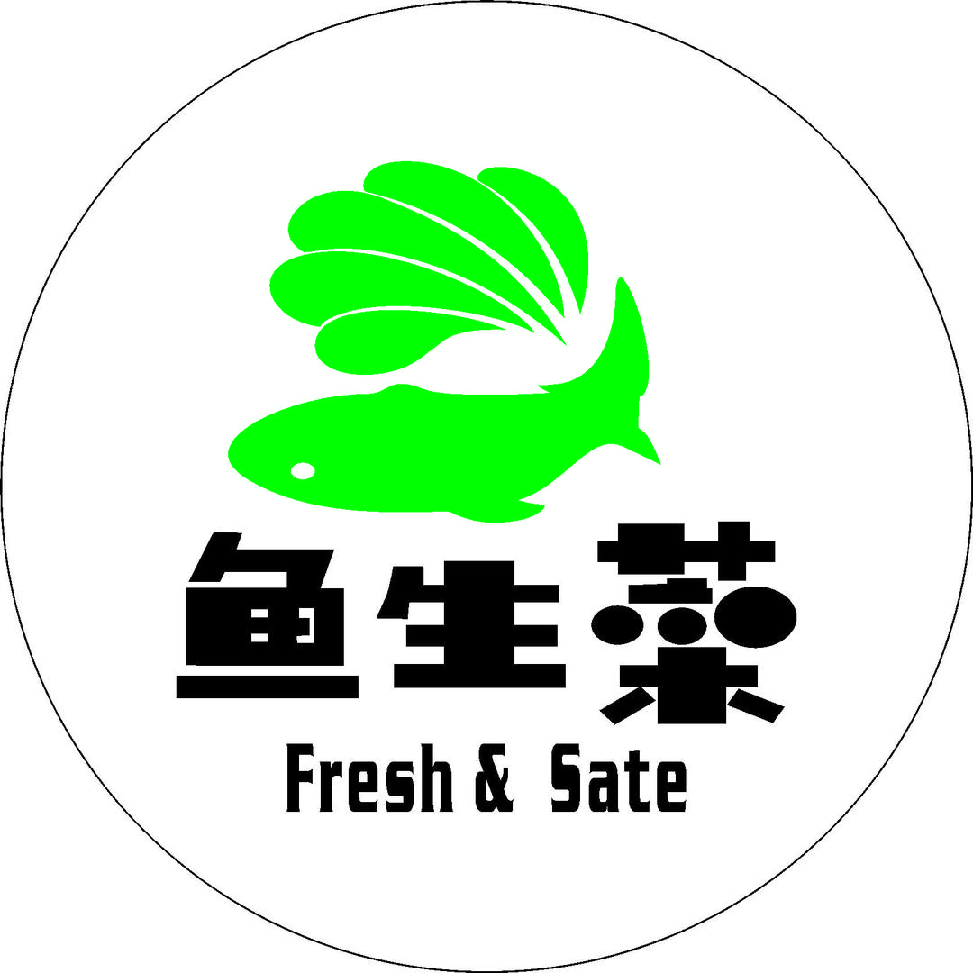 魚生菜