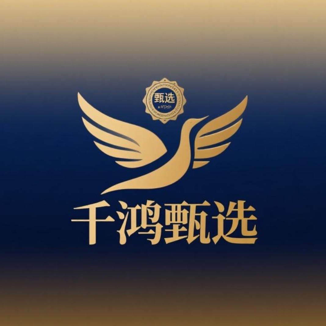 千鸿甄选