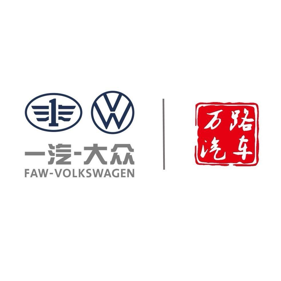 一汽大众德阳万路运业4S店