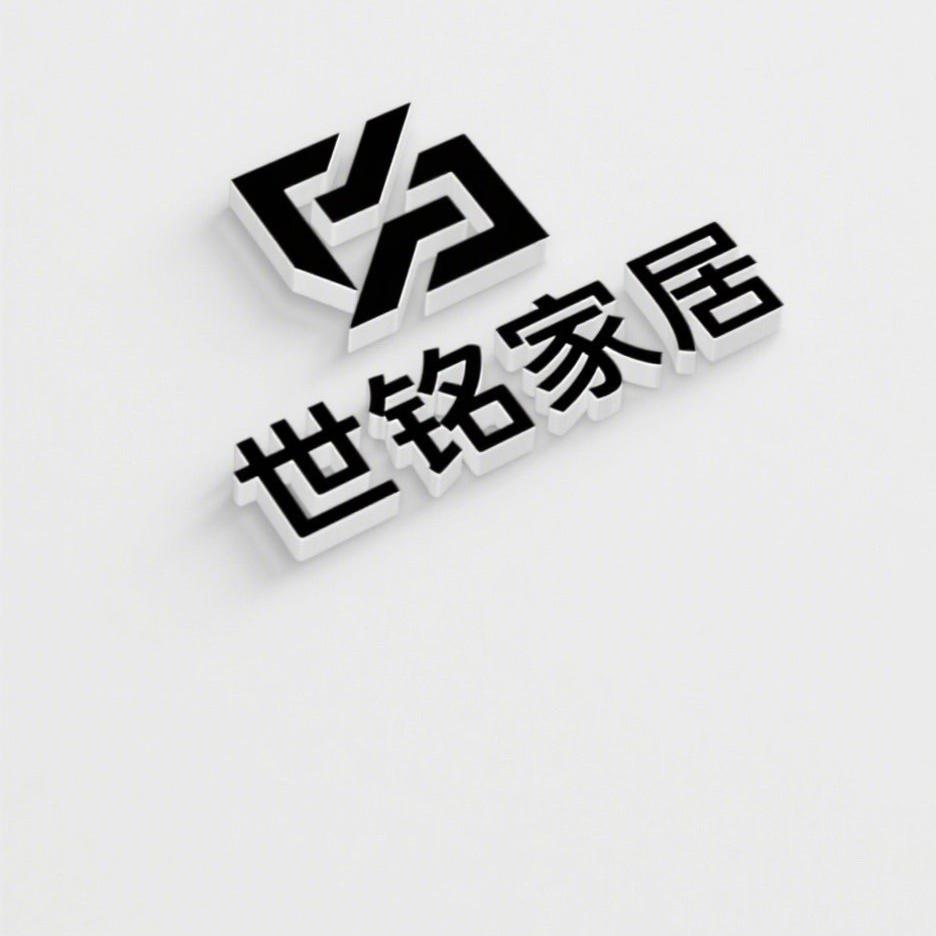 世铭家居
