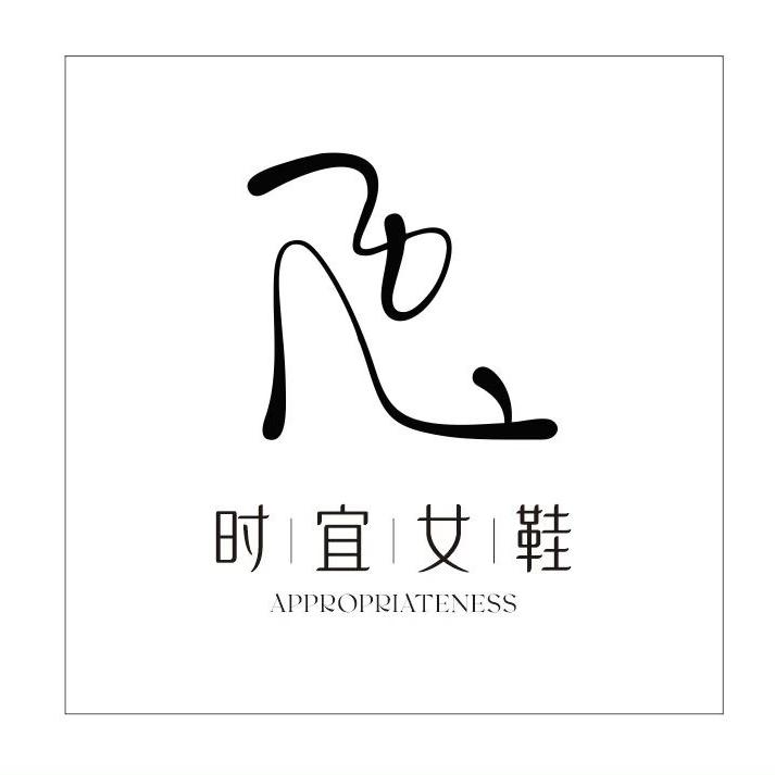 时宜轻奢女鞋名品集合