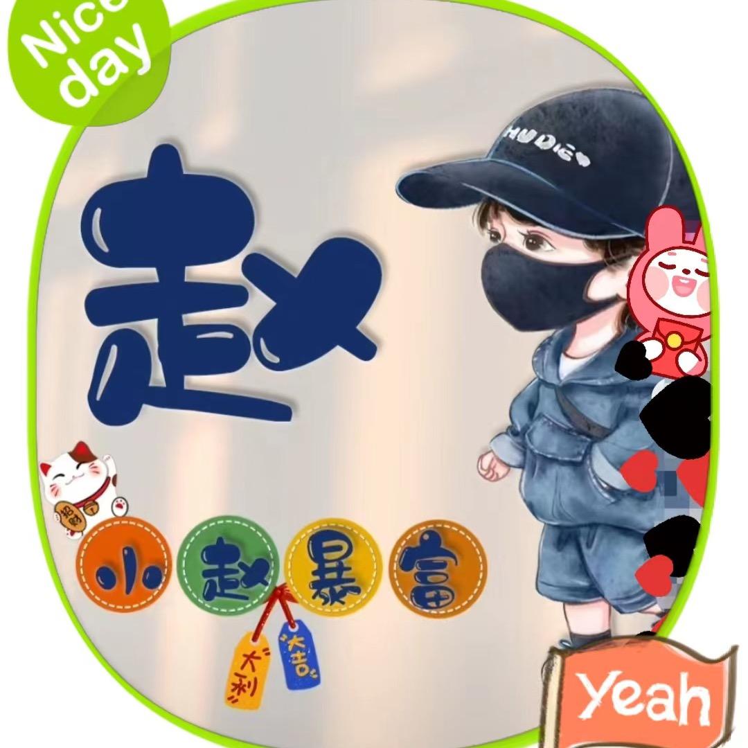老赵（车夫汽贸）