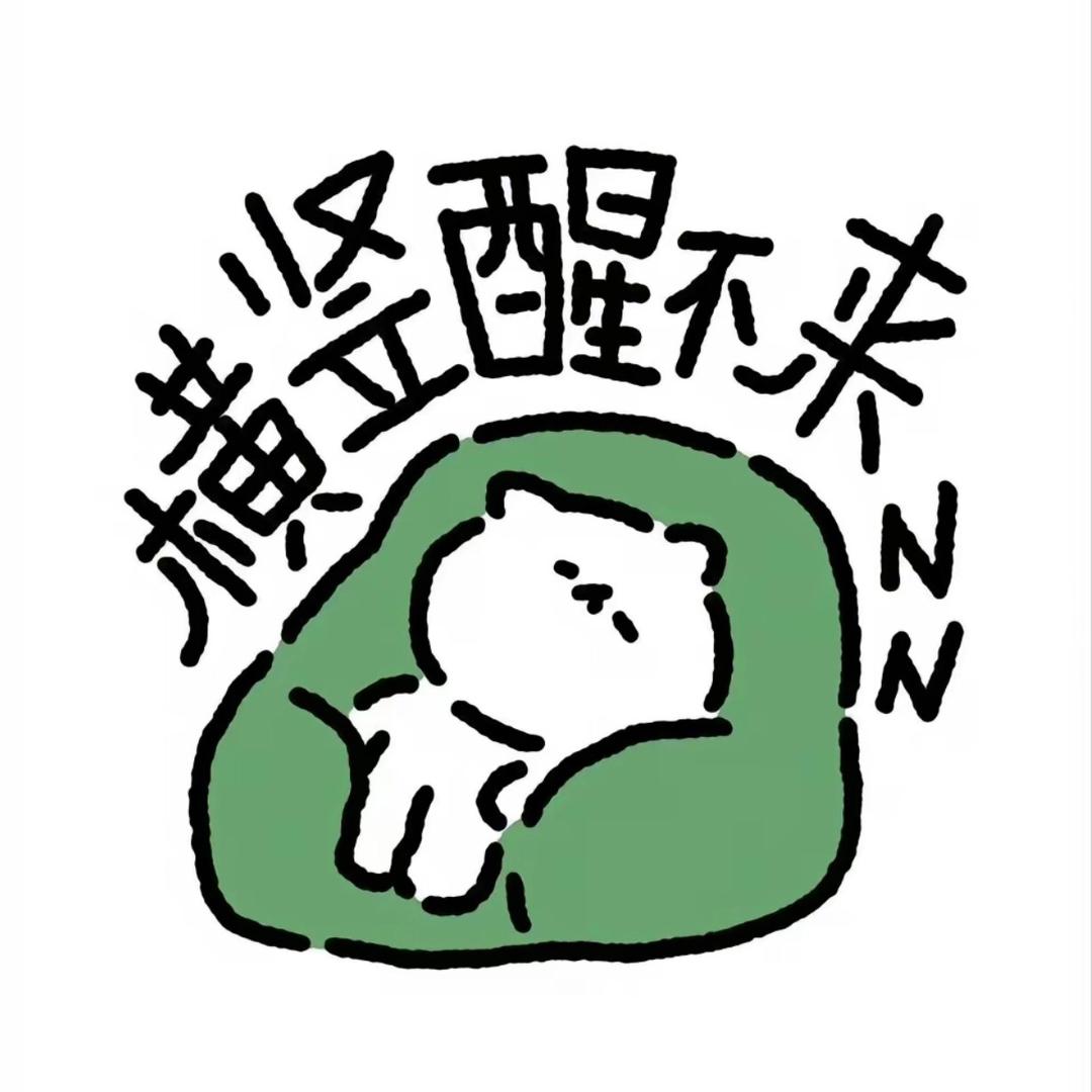 笑于心酸