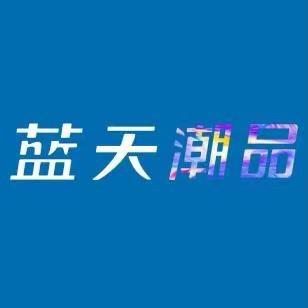 1670蓝天青神大南街店