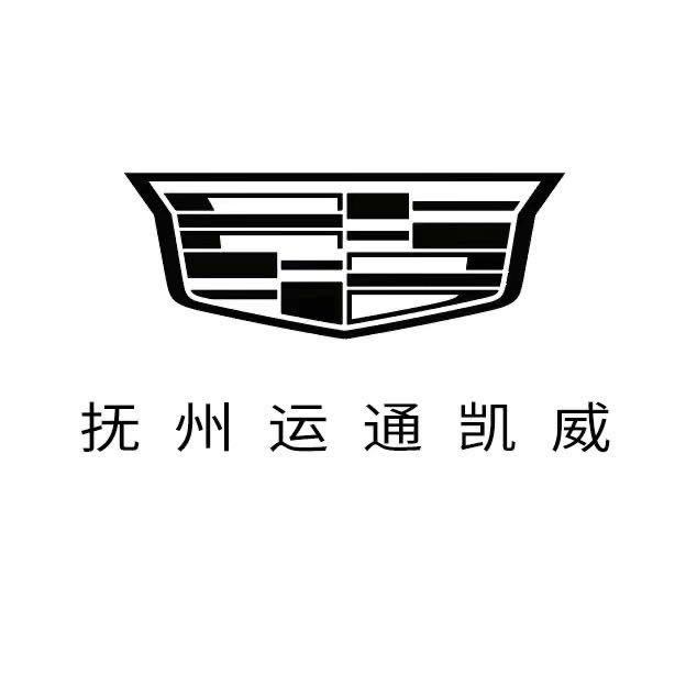 凯迪拉克-抚州凯威(赣东汽车城直营店)