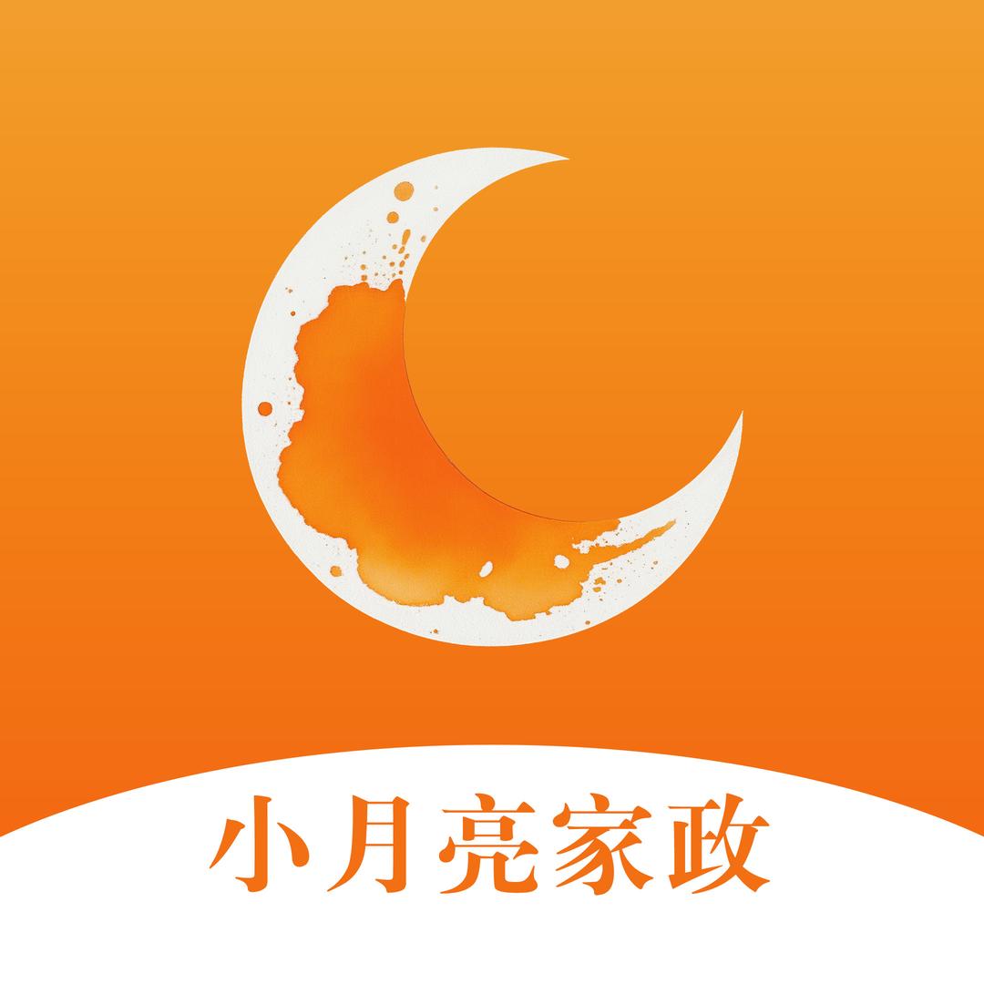 小月亮家政保洁清洗