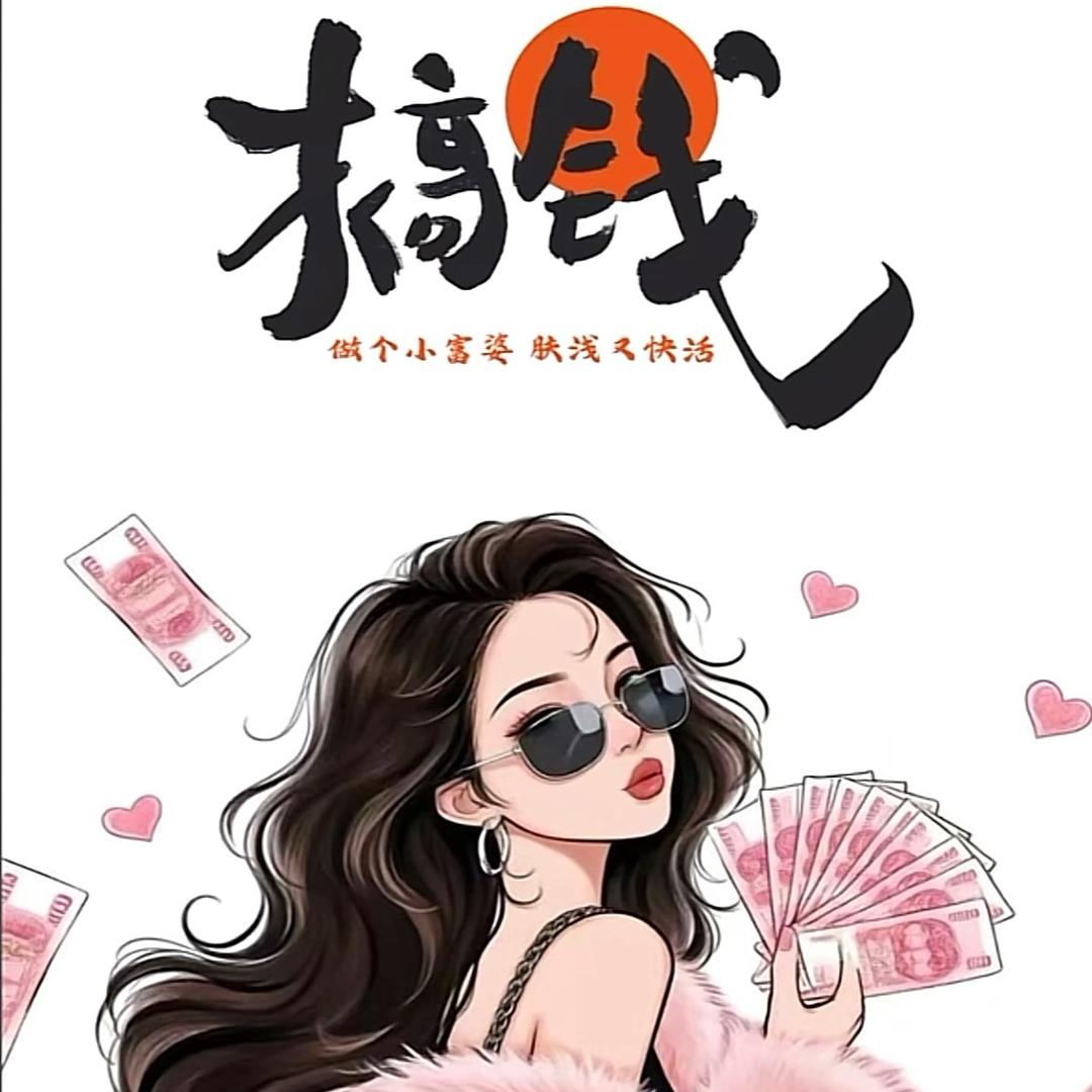 丽初…小穆
