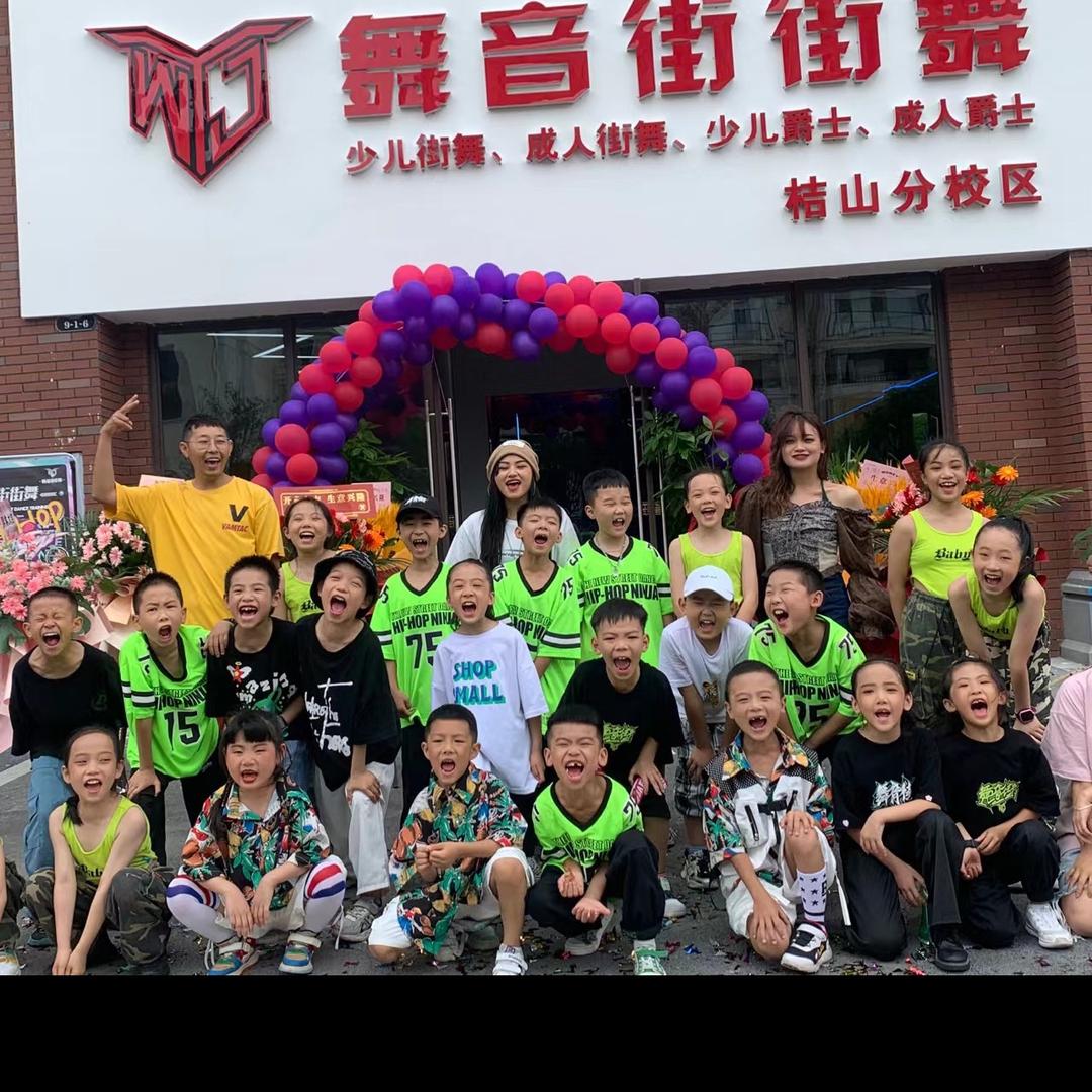 舞音街街舞桔山校区