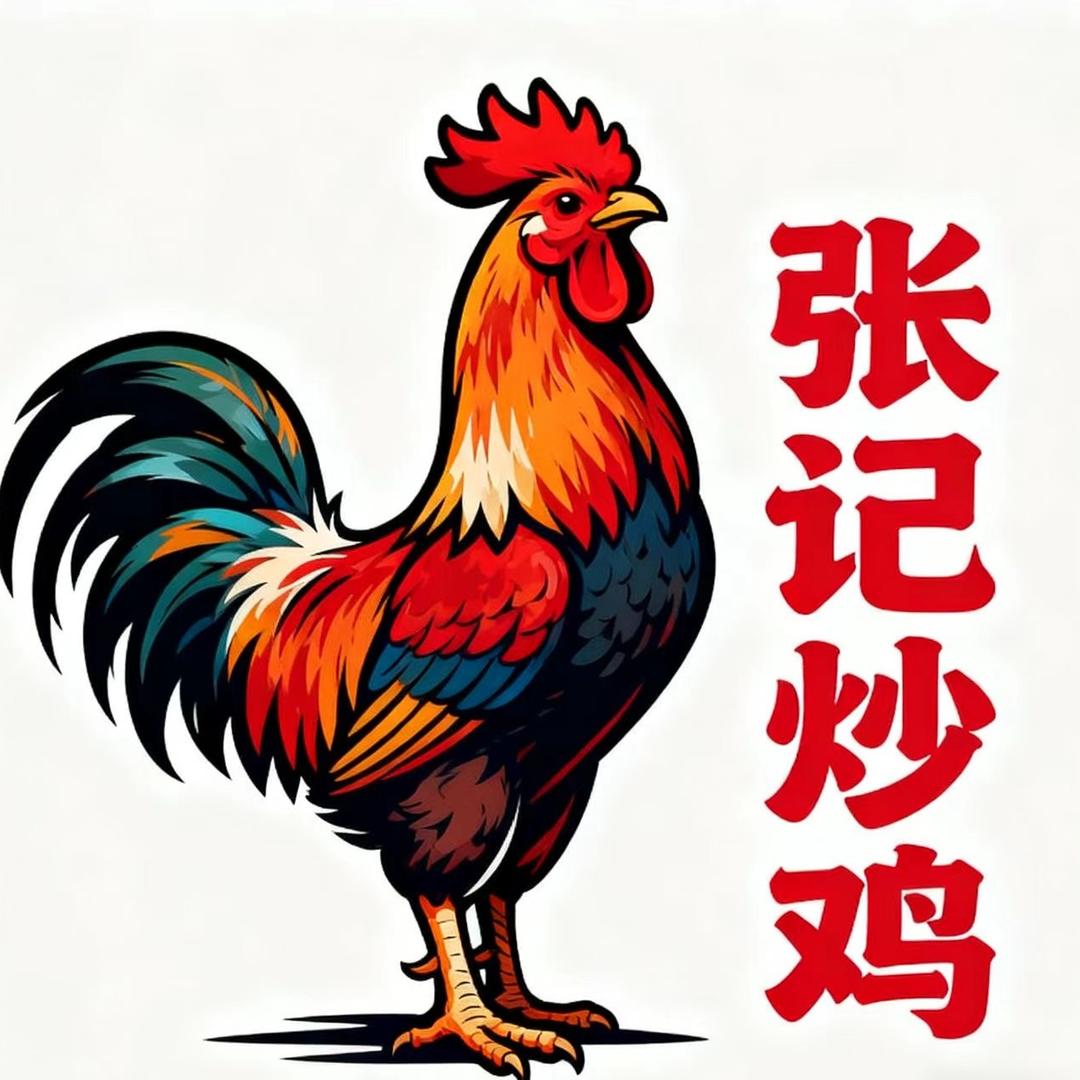 蒙山大洼张记炒鸡