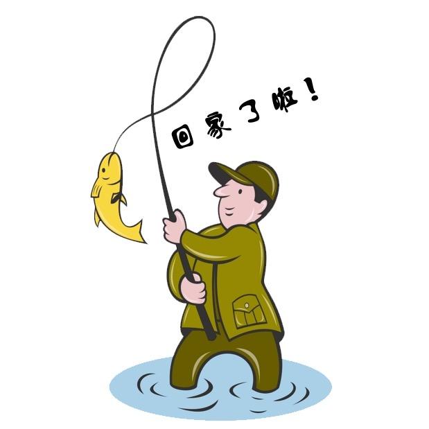 一条收竿鱼