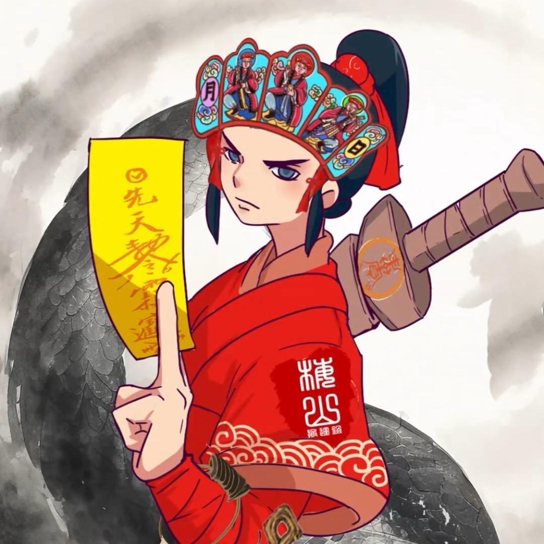 三山道人
