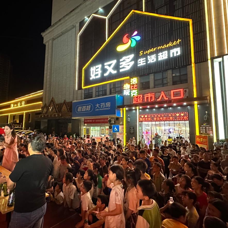 宜章县实惠好又多生活超市
