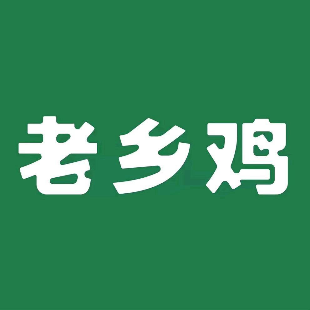 老乡鸡江苏区域福利号