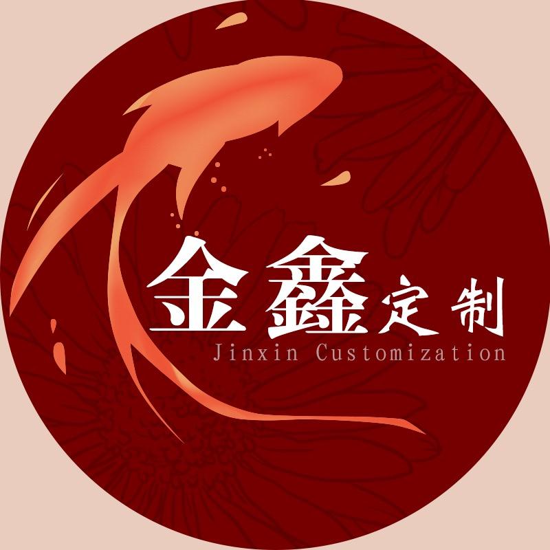 金鑫定制礼物