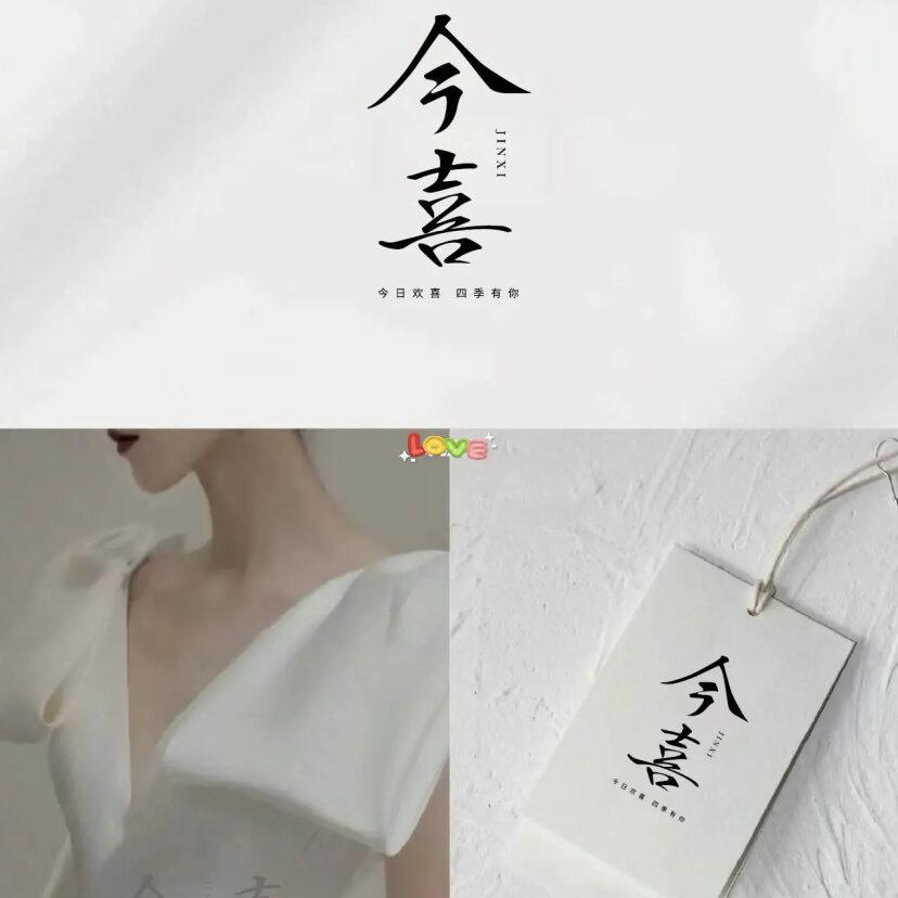 今喜