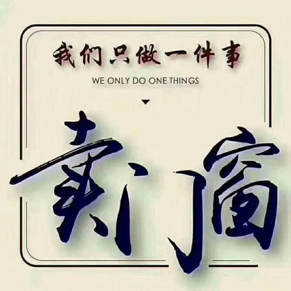 断桥铝 高端系统门窗 闫