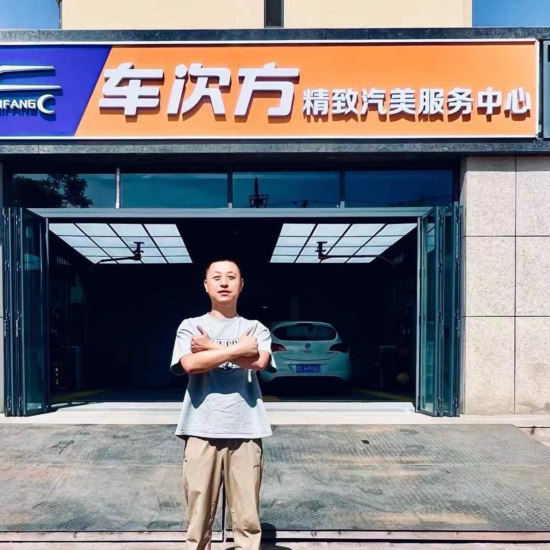 车次方汽服店