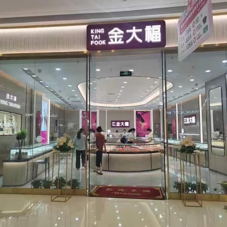 金大福海州吾悦店慧