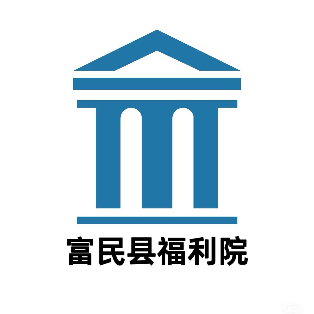 富民福利中心