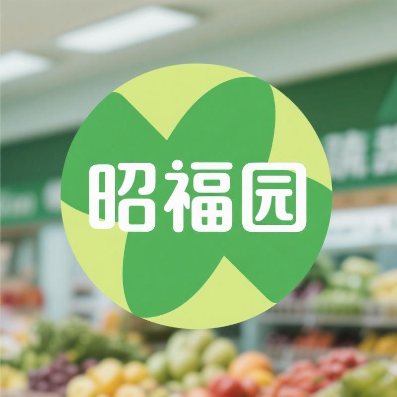 昭福园果蔬旗舰店