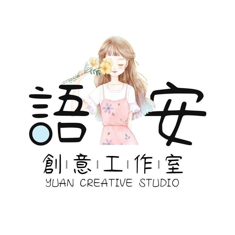 语安创意