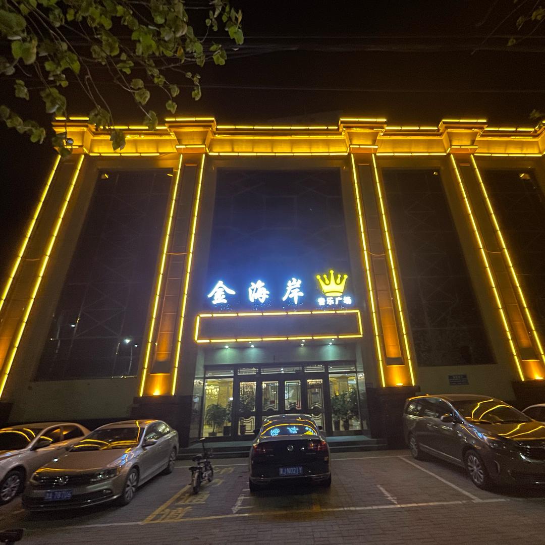 盐山金海岸音乐广场