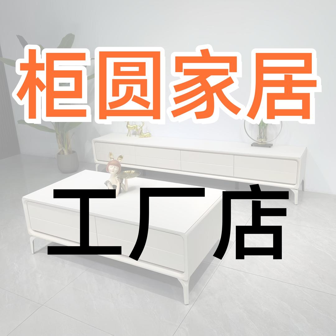 柜圆家居工厂店