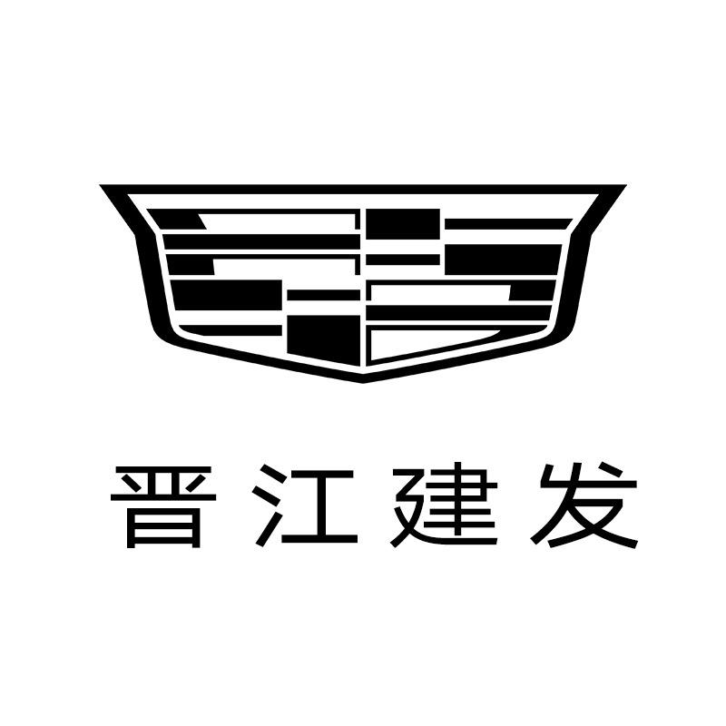 凯迪拉克-泉州建发（晋江店）