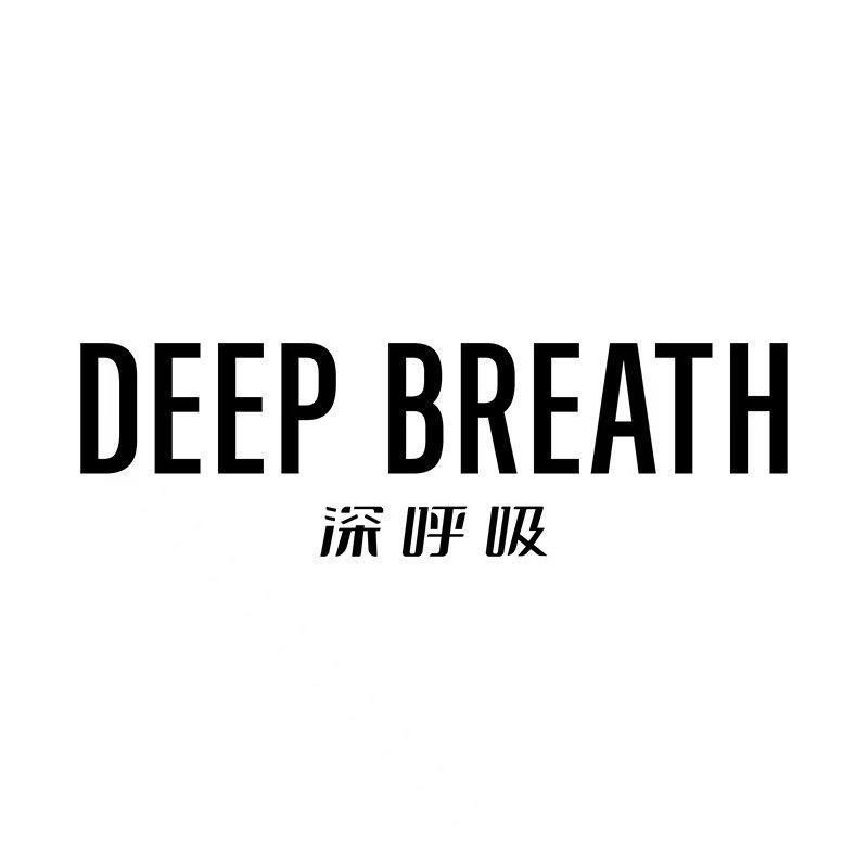 深呼吸DEEP BREATH-总部展厅