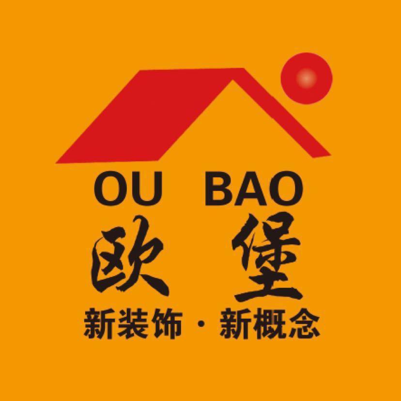 欧堡整体装饰