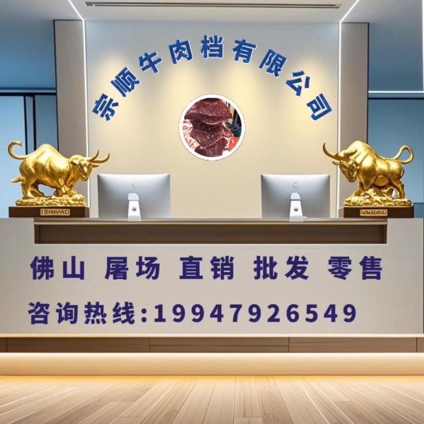 广州 佛山 直销 牛肉 屠宰场