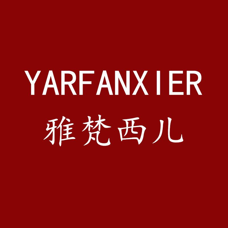 雅梵西儿美甲