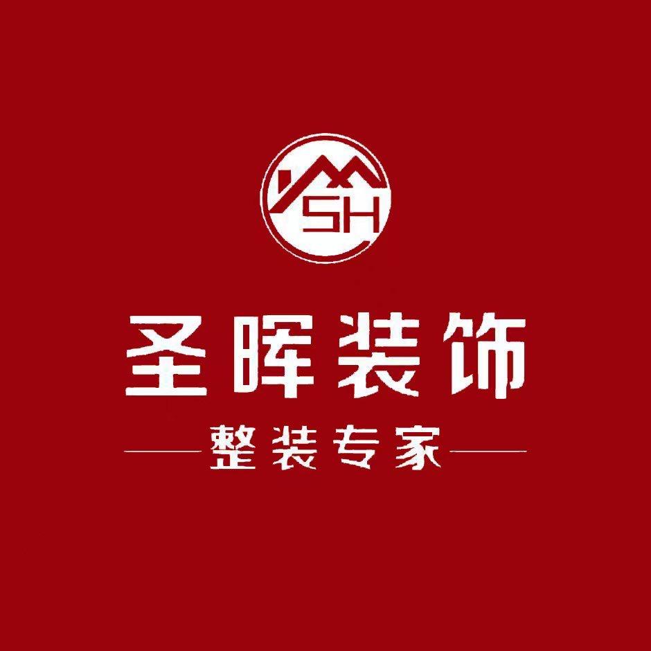 山东圣晖装饰（小乐）