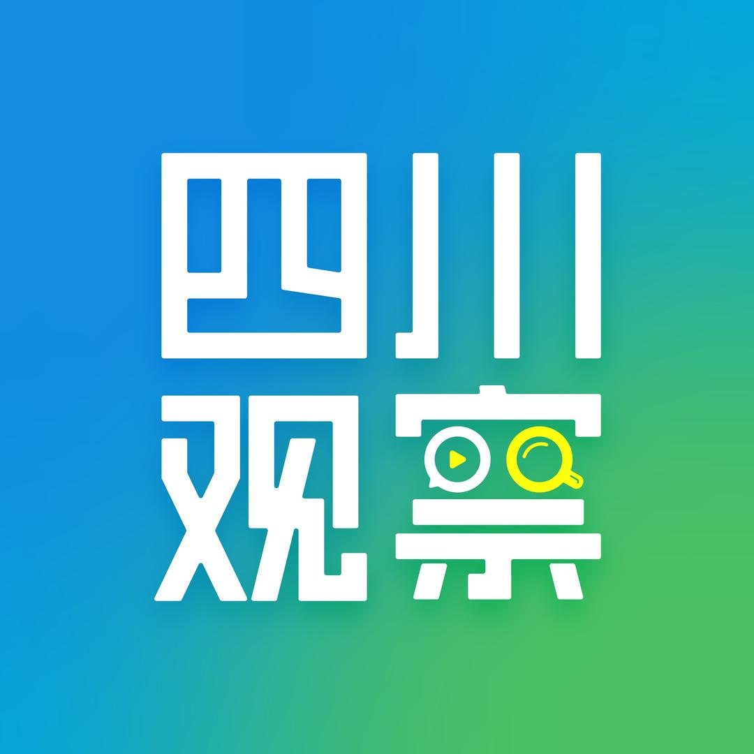 四川观察@抖音