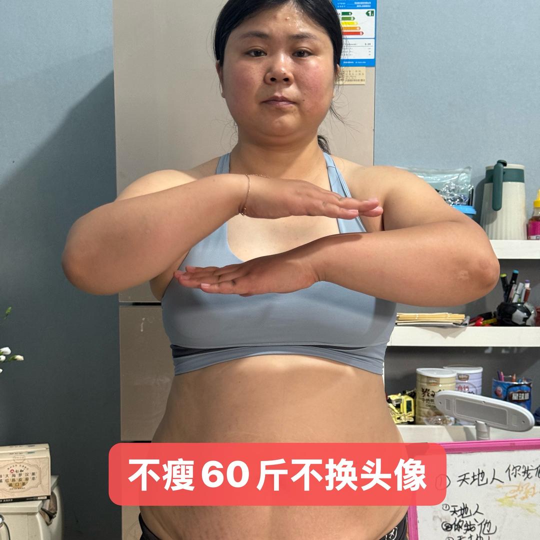 娜姐记（已瘦20斤）