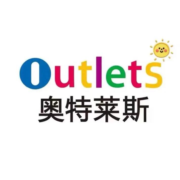 奥莱大牌折扣仓