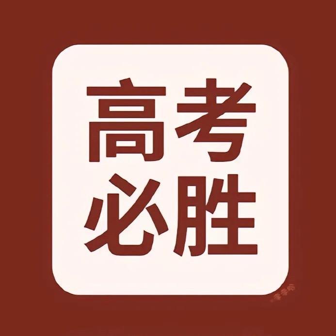 高考规划公开课