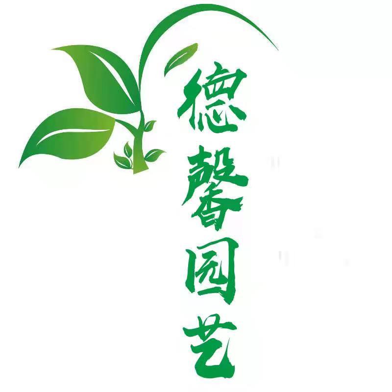 德馨园艺