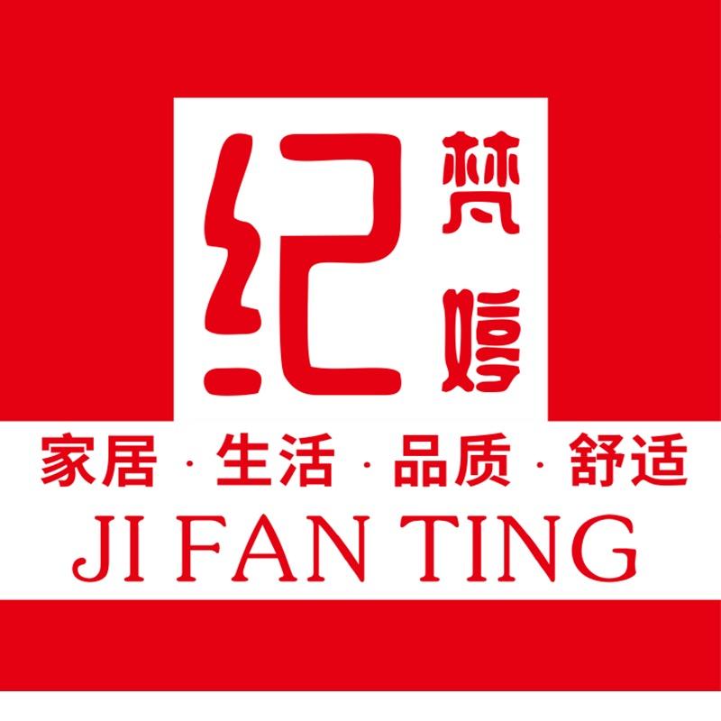 纪梵婷南通纪梵文纺织品有限公司家纺专卖店