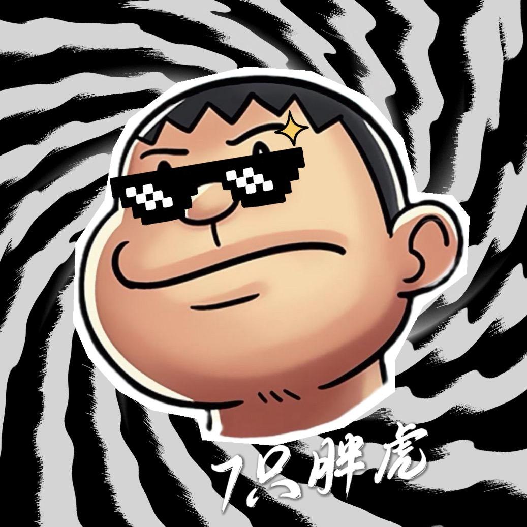 7只胖虎潮牌铺