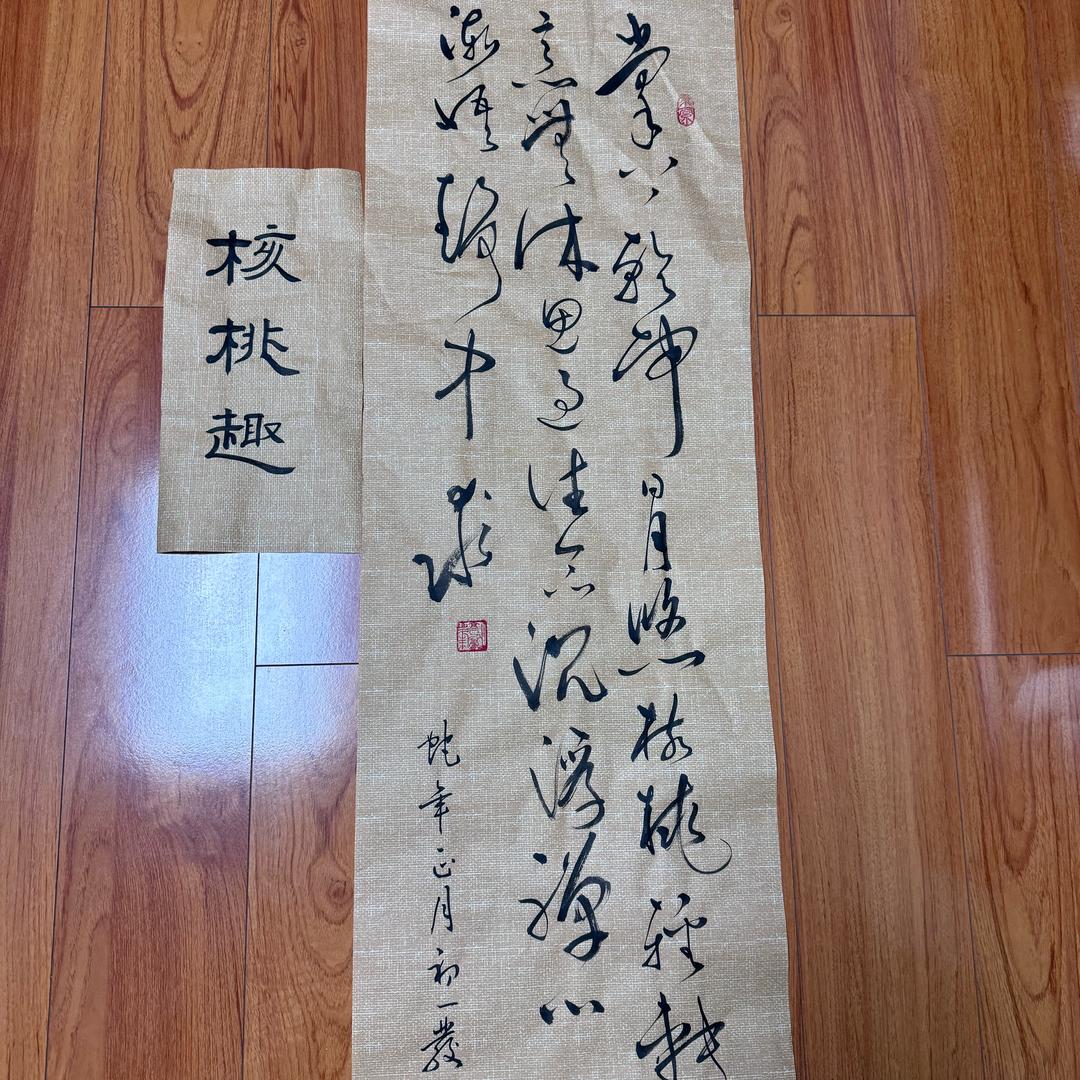 核桃趣