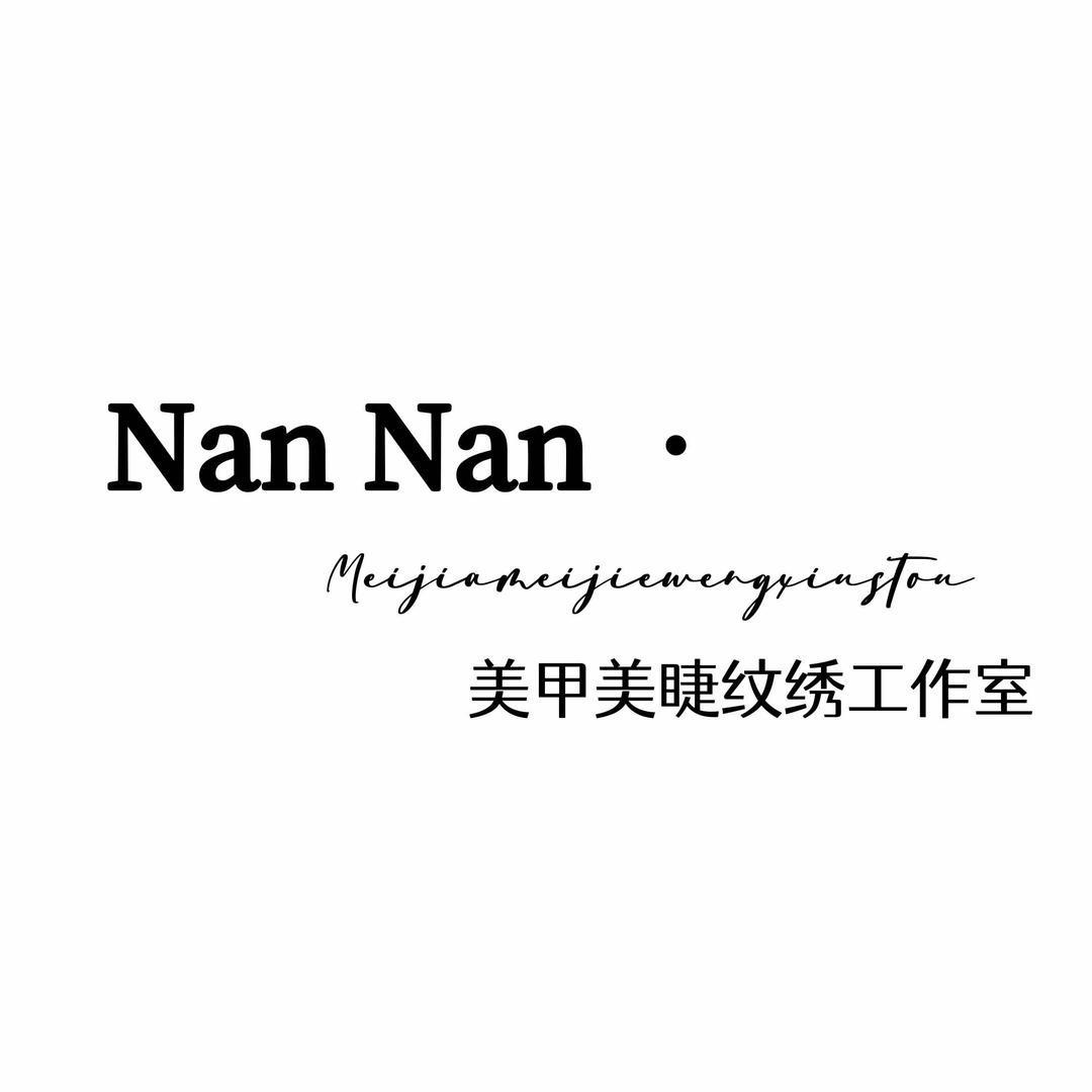 A楠楠｜美甲美睫纹绣