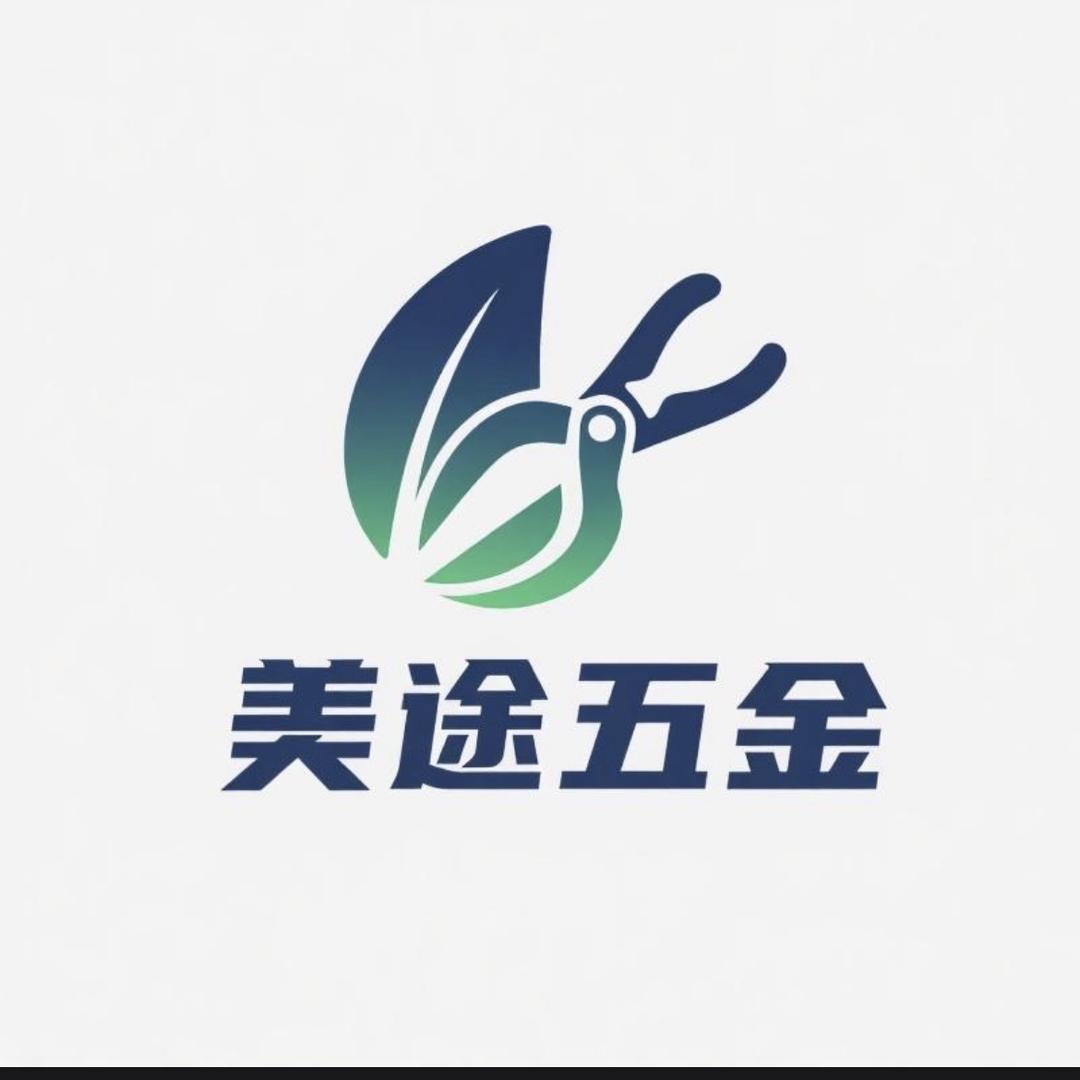 美途五金园林工具厂