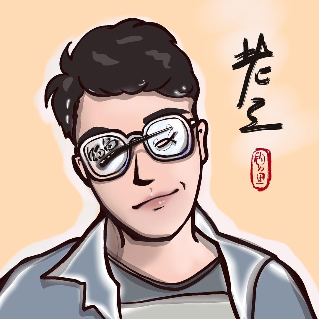 钓鱼老三