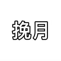 心态